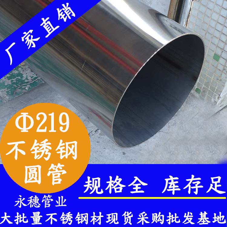 外徑219mm不銹鋼圓管201，304，316L
