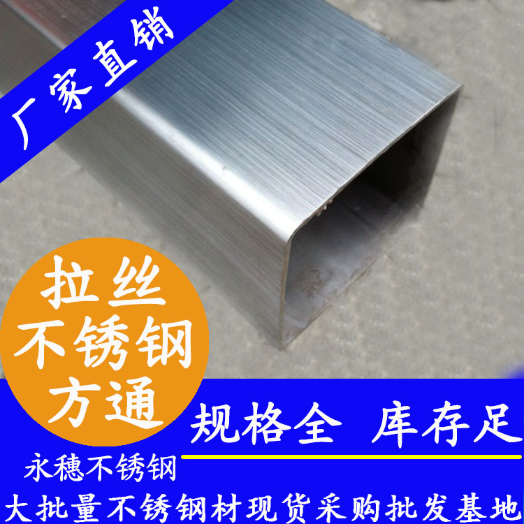120x120mm不銹鋼方管201，304，316L