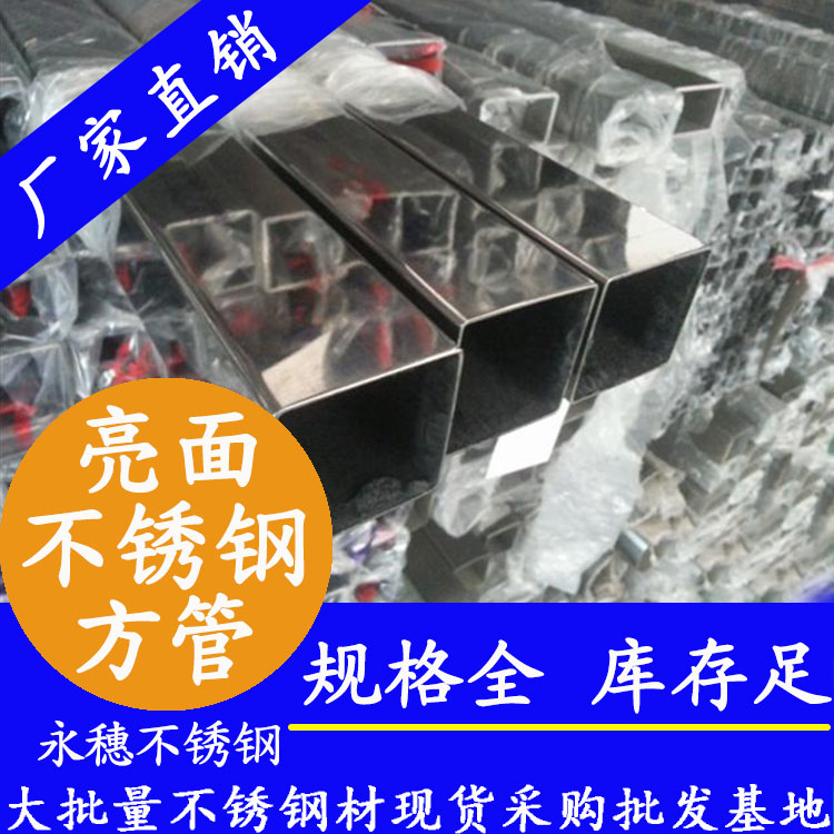30x30mm不銹鋼方管201，304，316L