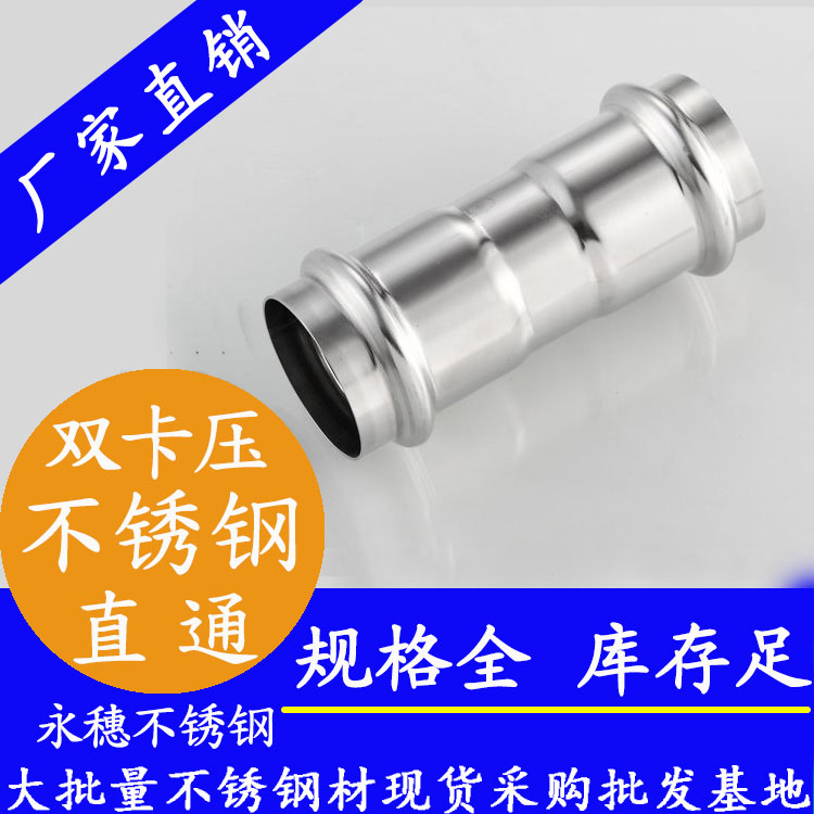 316雙卡壓等徑直通接頭，衛(wèi)生級(jí)管件