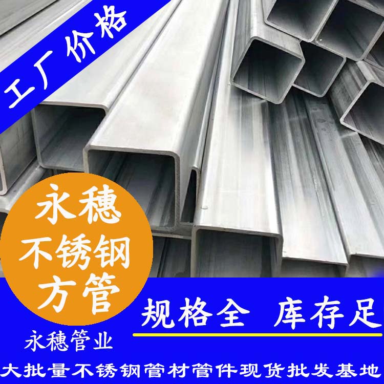 200x200mm不銹鋼方管201，304，316L