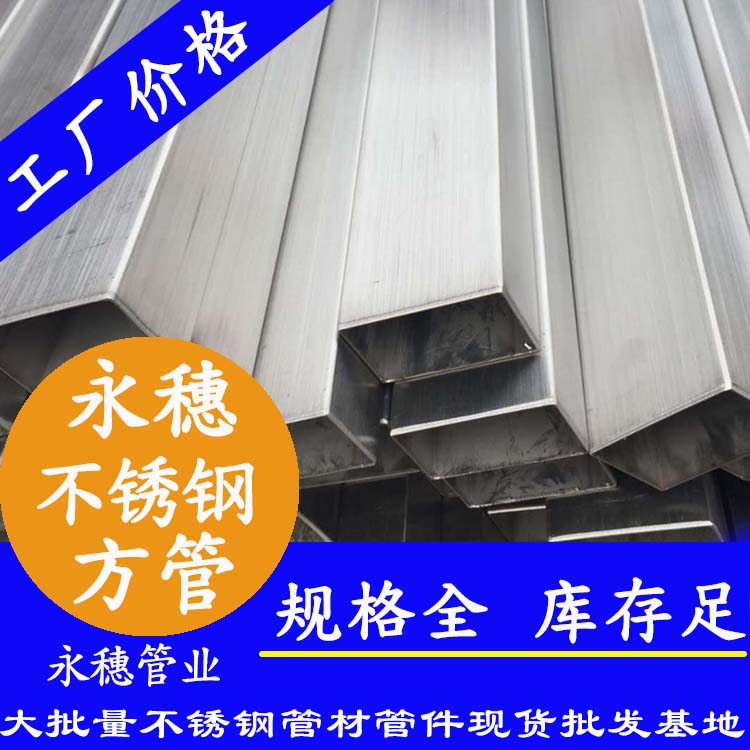 10x10mm不銹鋼方管201，304，316L